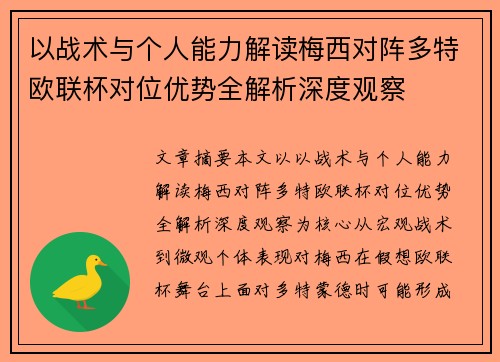 以战术与个人能力解读梅西对阵多特欧联杯对位优势全解析深度观察 以战术与个人能力解读梅西对阵多特欧联杯对位优势全解析深度观察