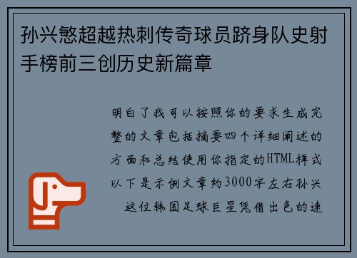 孙兴慜超越热刺传奇球员跻身队史射手榜前三创历史新篇章 孙兴慜超越热刺传奇球员跻身队史射手榜前三创历史新篇章