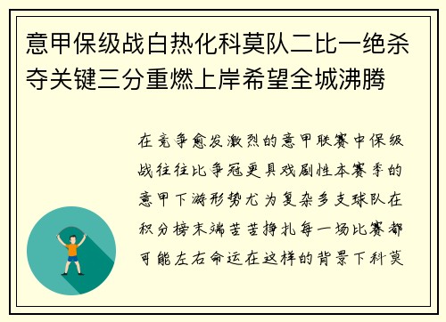 意甲保级战白热化科莫队二比一绝杀夺关键三分重燃上岸希望全城沸腾 意甲保级战白热化科莫队二比一绝杀夺关键三分重燃上岸希望全城沸腾